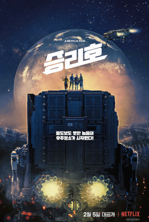 cartel-de-netflix-espacio-coreano-blockbuster-space-sweepers éxito de taquilla del espacio coreano barrenderos espaciales cartel de netflix