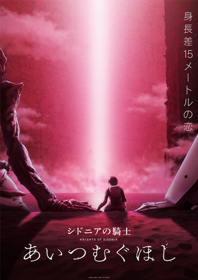 netflix-pierde-los-caballeros-de-sidonia-película-y-programa-de-televisión-derechos-de-funimation-movie-poster-png netflix pierde los derechos de la película y el programa de televisión de los caballeros de sidonia al póster de la película funimation png