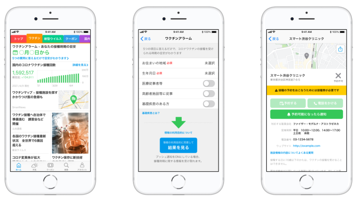La alerta de vacuna COVID-19 de SmartNews llega a 1 millón de usuarios en Japón una semana después del lanzamiento 1 La alerta de vacuna COVID-19 de SmartNews llega a 1 millón de usuarios en Japón una semana después del lanzamiento
